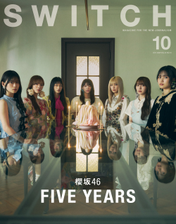 SWITCH Vol.43 No.10 特集 櫻坂46 FIVE YEARS
