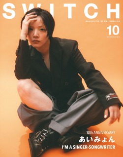 SWITCH Vol.44 No.10 特集 あいみょん