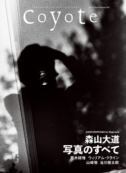 Coyote　No.64　特集：森山大道 写真のすべて