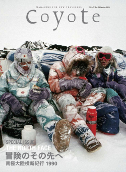 Coyote No.70 特集 冒険のその先へ 南極大陸横断紀行1990