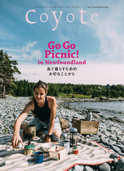 Coyote No.69 Go Go Picnic! in Newfoundland 島で暮らすための大切なことがら