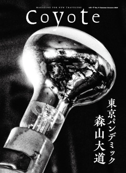 Coyote No.71 特集 森山大道 東京パンデミック表紙