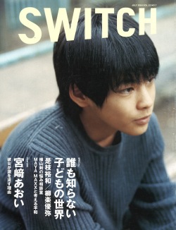SWITCH　Vol.22 No.7 （［SPECIAL］誰も知らない子どもの世界［FEATURE］宮崎あおい）