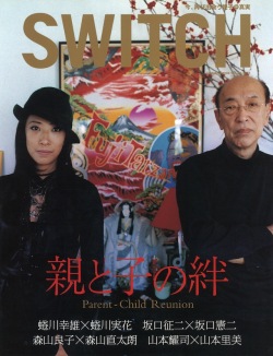 SWITCH　Vol.24 No.1 （蜷川幸雄×蜷川実花[親と子の絆]）