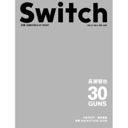 SWITCH　Vol.27 No.2 （長瀬智也[30 GUNS]）