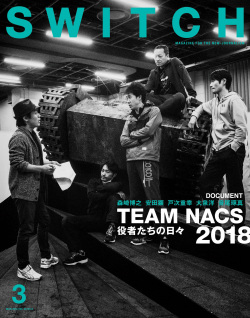 SWITCH Vol.36 No.3 特集：TEAM NACS　役者たちの日々2018