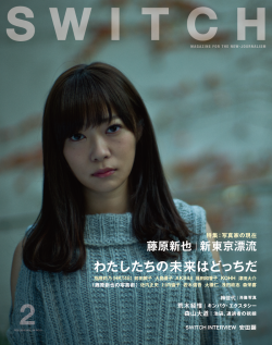 SWITCH Vol.34 No.2　藤原新也　新東京漂流