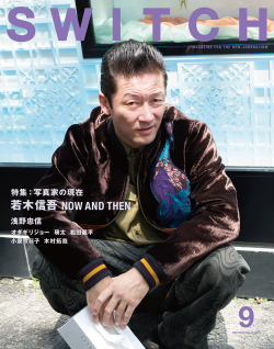 SWITCH Vol.34 No.9　若木信吾　写真家の現在