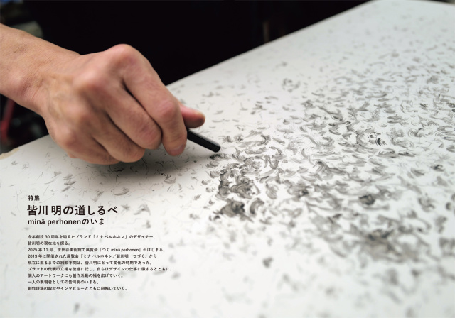 Coyote No.87 皆川明の道しるべ