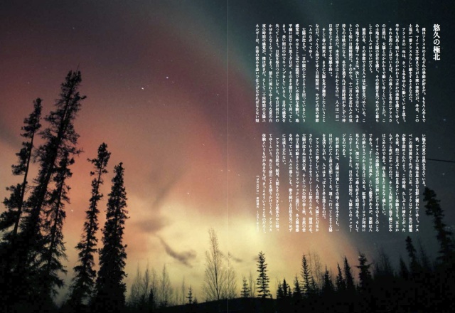 COYOTE No.53 アラスカ 星野道夫の暮らし