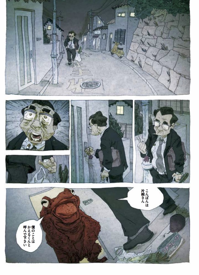 HARUKI MURAKAMI 9 STORIES かえるくん、東京を救う