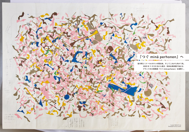 Coyote No.87 皆川明の道しるべ