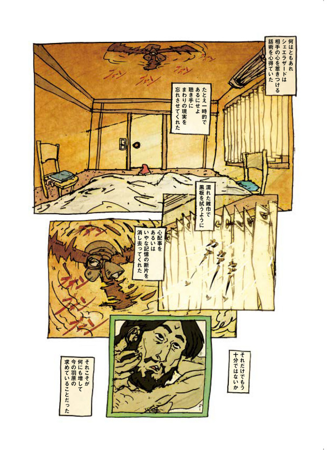 HARUKI MURAKAMI 9 STORIES シェエラザード