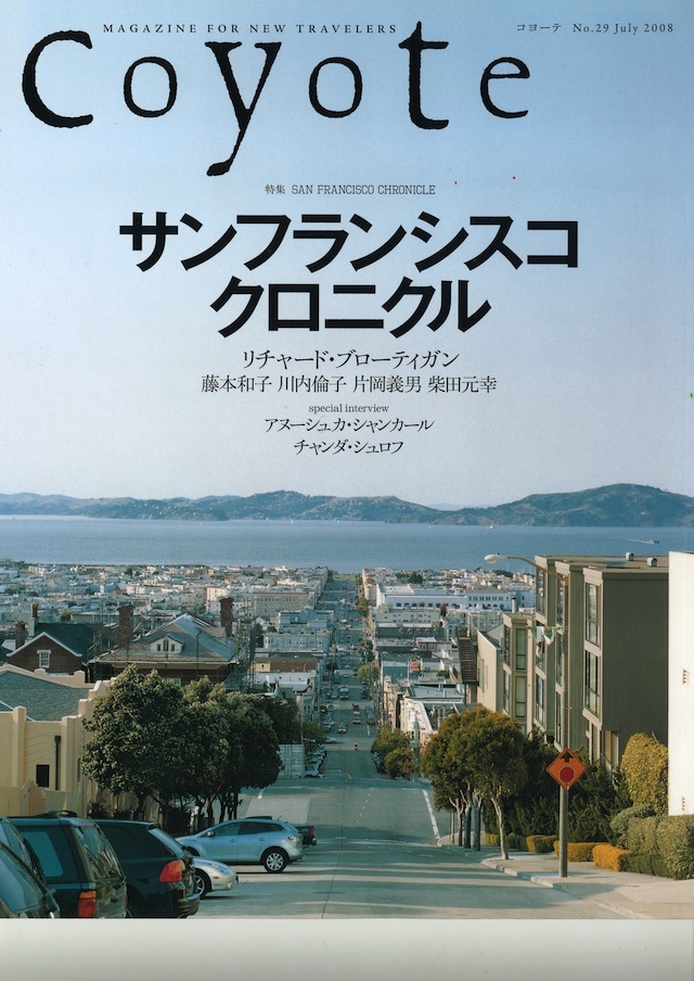 COYOTE No.29 （サンフランシスコ・クロニクル）