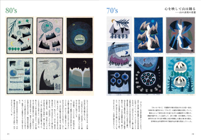 Coyote No.88 版画家・大谷一良の残した山々