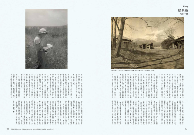 Coyote No.88 版画家・大谷一良の残した山々 Coyote No.88 版画家・大谷一良の残した山々