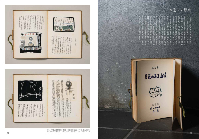 Coyote No.88 版画家・大谷一良の残した山々