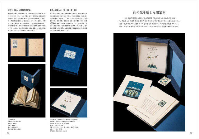 Coyote No.88 版画家・大谷一良の残した山々