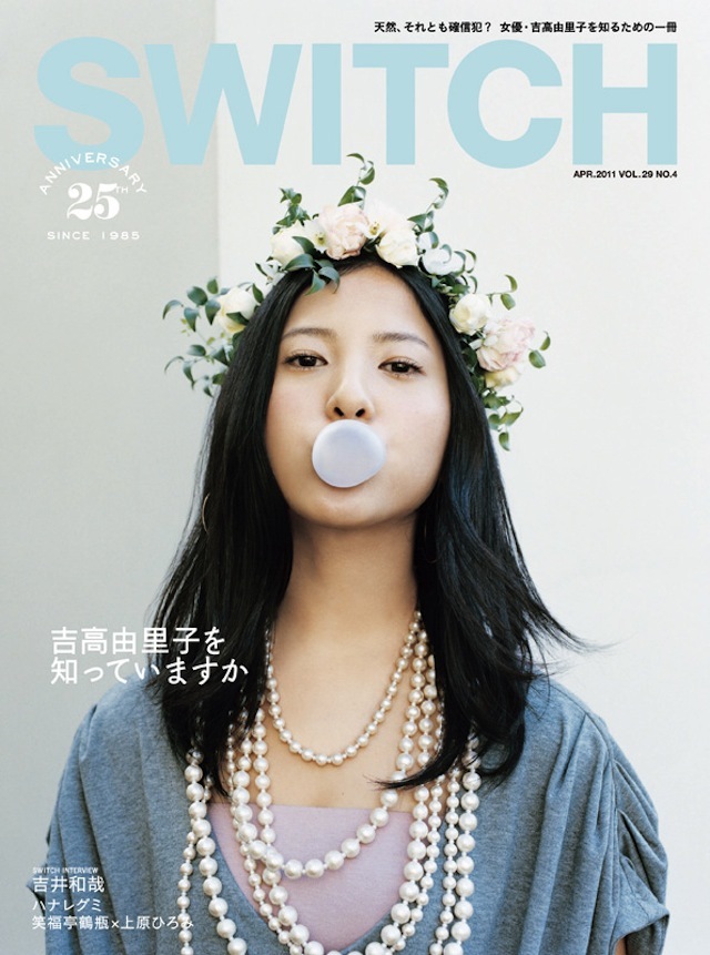 SWITCH Vol.29 No.4 （吉高由里子―吉高由里子を知っています