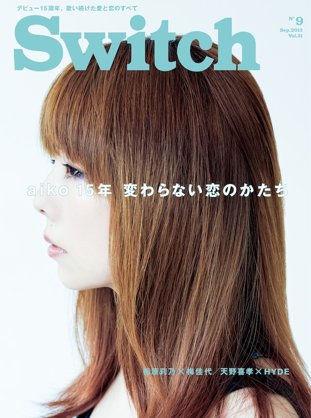 SWITCH Vol.31 No.9 （aiko 15年 変わらない恋のかたち）