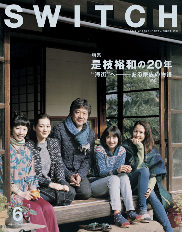 SWITCH Vol.33 No.6 是枝裕和の20年 