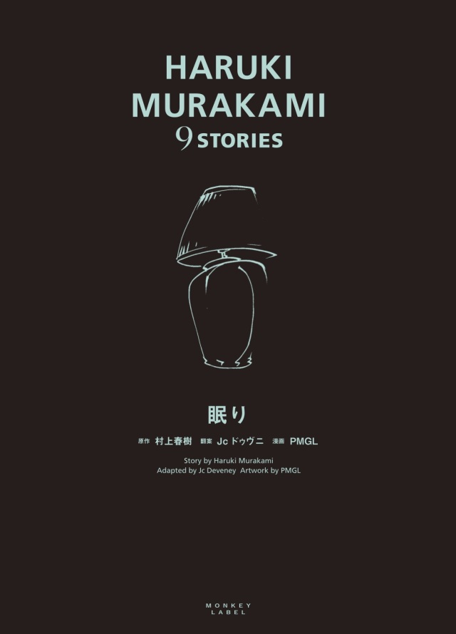 HARUKI MURAKAMI 9 STORIES 眠り