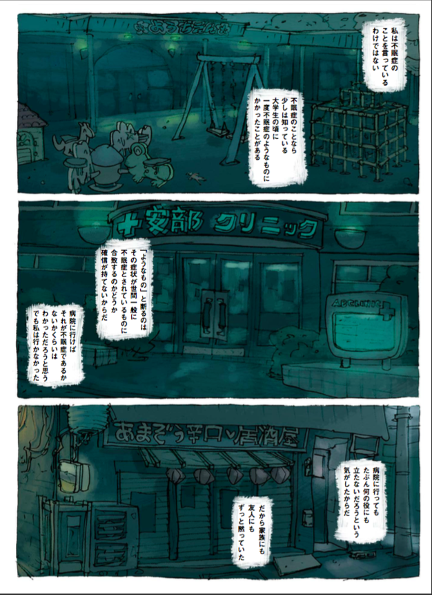 HARUKI MURAKAMI 9 STORIES 眠り