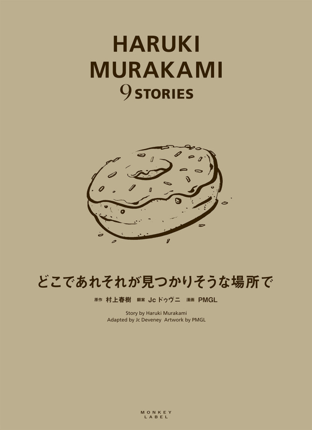 HARUKI MURAKAMI 9 STORIES 全9巻◆村上春樹 HARUKI MURAKAMI 9 STORIES』全9巻ボックスセット