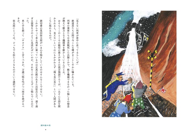 イッセー尾形『人情列車』