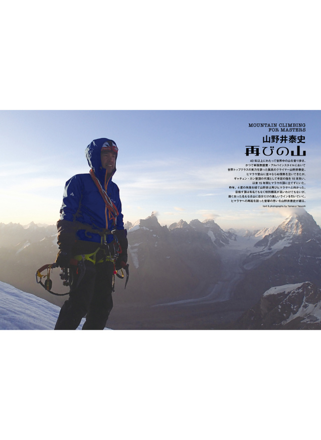 Coyote No.65 特集：MOUNTAIN STORIES 一瞬の山 永遠の山
