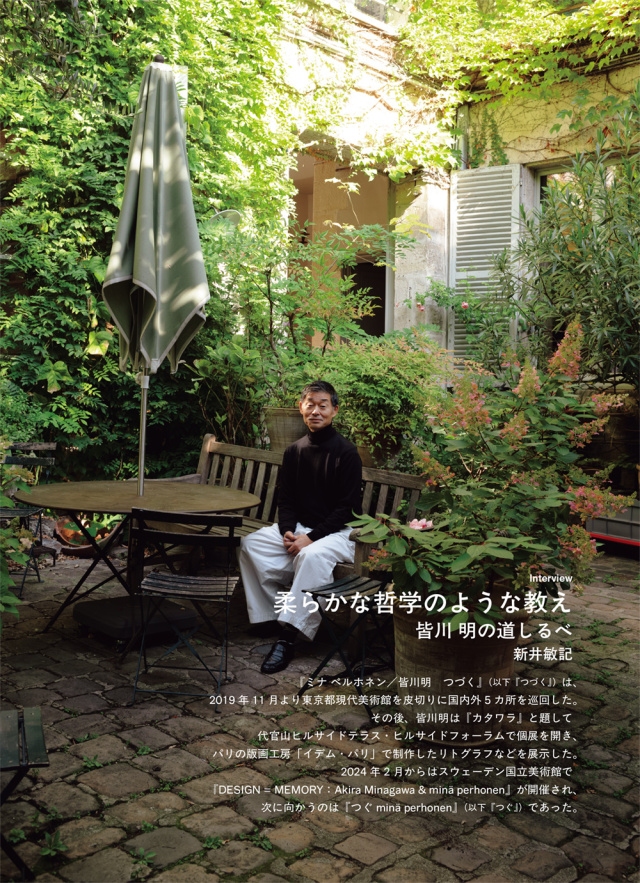 Coyote No.87 皆川明の道しるべ