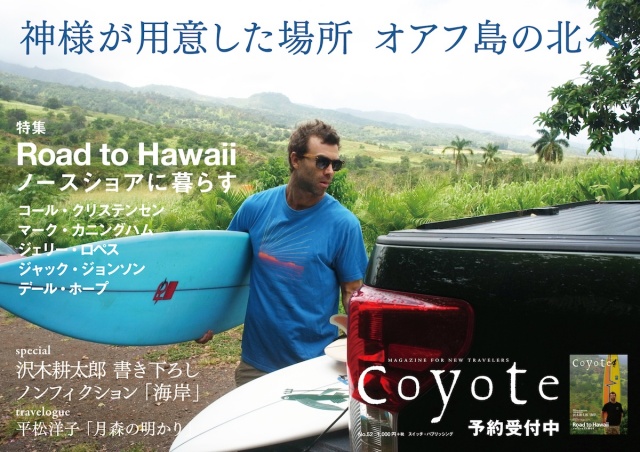 COYOTE No.52 ノースショアに暮らす