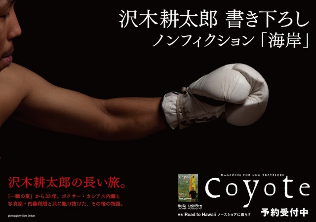 COYOTE No.52 ノースショアに暮らす