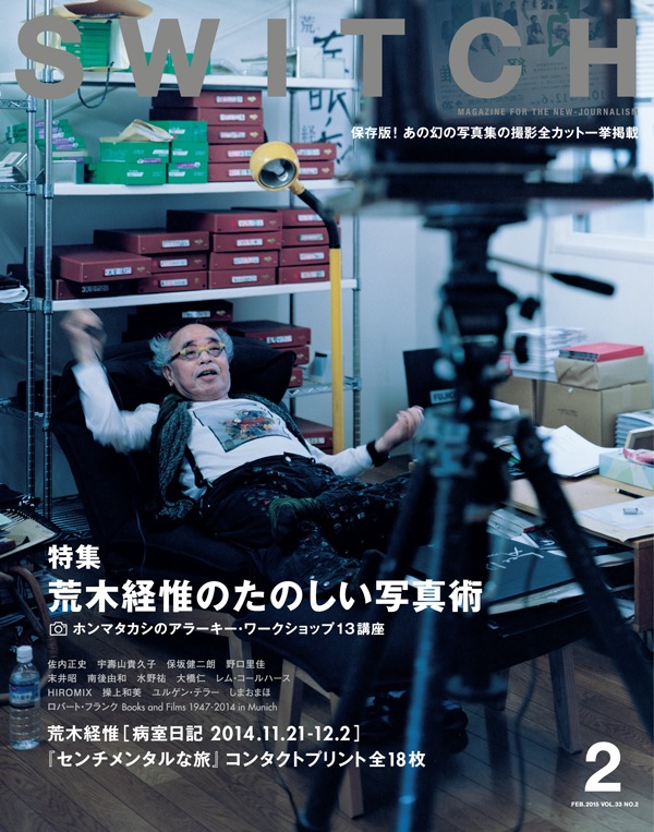 SWITCH Vol.33 No.2 荒木経惟のたのしい写真術 ホンマタカシの