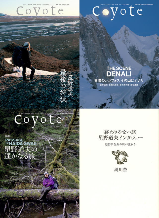 Coyote 雑誌 17冊セット 星野道夫セレクション（Coyoteオリジナルトート付き）