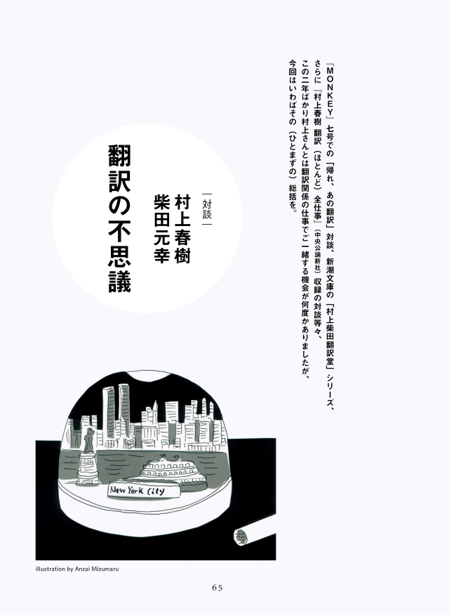 MONKEY vol.12 翻訳は嫌い？