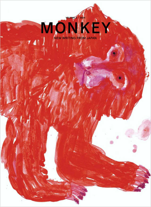 MONKEY（英語版）Vol.5 CREATURES: A MONKEY'S DOZEN