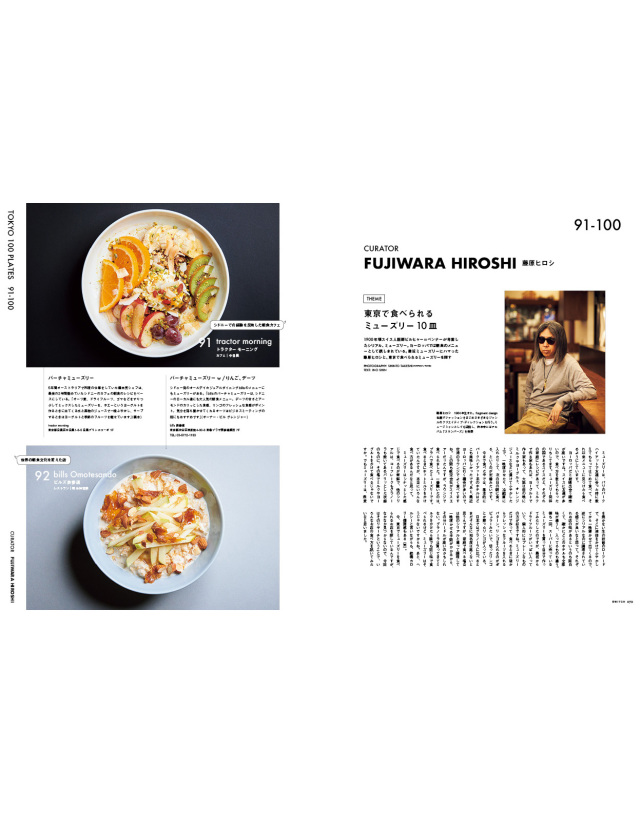 SWITCH Vol.36 No.9 特集 フードカルチャー 東京の100皿