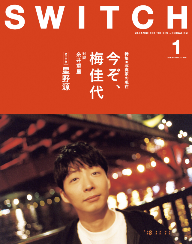 ダ・ヴィンチ2012.11 星野源よしながふみ　糸井重里 ダ・ヴィンチ2012.11 星野源よしながふみ糸井重里
