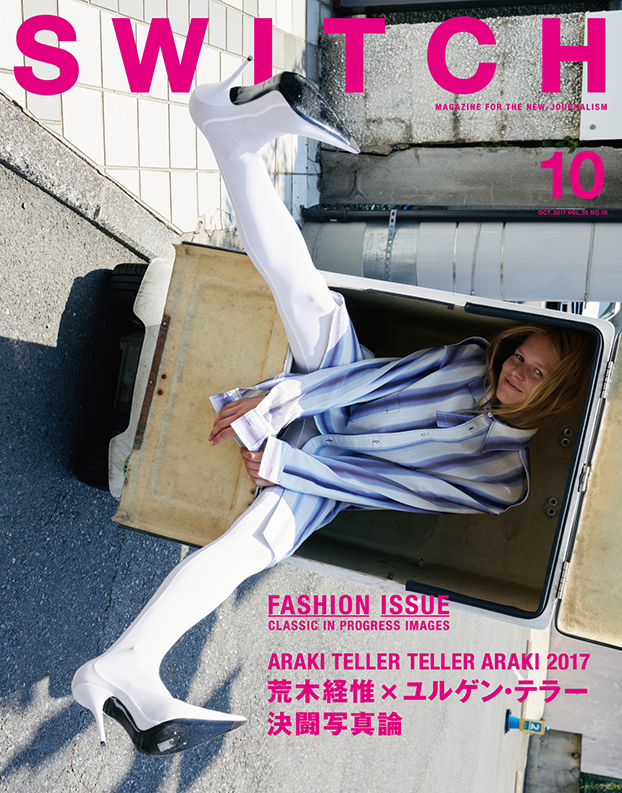 SWITCH Vol.35 No.10 ARAKI TELLER TELLER ARAKI 2017――荒木経惟