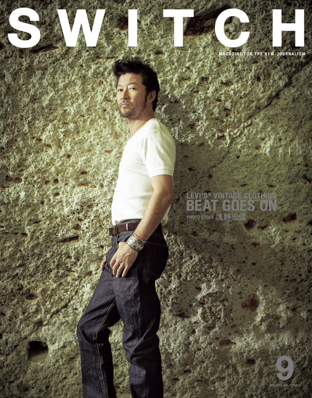 SWITCH Vol.37 No.9 特集 LEVI'S®️ VINTAGE CLOTHING BEAT