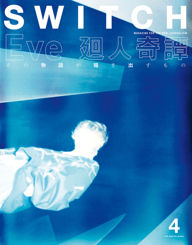 Eveアルバム＋Eve特集雑誌 Eve『Under Blue』×TOWER RECORDS 実施決定！ - TOWER RECORDS