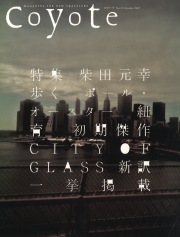 Coyote 雑誌 17冊セット Coyote No.75 特集 山行 宮沢賢治の旅(表紙巻頭:五十嵐大介
