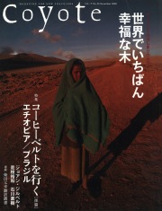 COYOTE　No.32　（世界でいちばん幸福な木）