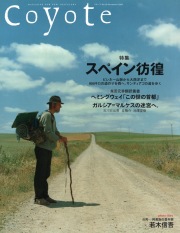 旅に暮らし、暮らしを旅する雑誌 Coyote