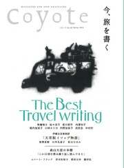 COYOTE　No.48　（今、旅を書く　The Best Travel Writing）