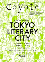 旅に暮らし、暮らしを旅する雑誌 Coyote