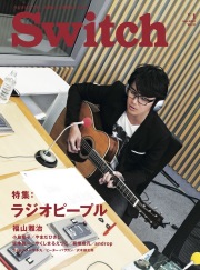 福山雅治 SWITCH Vol.33 No.8 [未知なるものへ] 福山雅治の25年