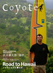 COYOTE　No.52　ノースショアに暮らす
