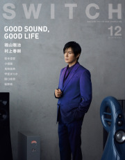 SWITCH Vol.39 No.12 特集 GOOD SOUND, GOOD LIFE（表紙巻頭：福山雅治）